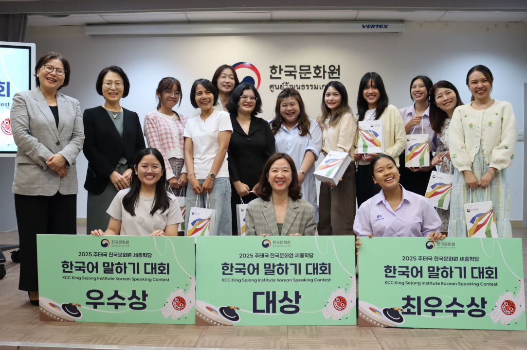 2025 세종학당 한국어 말하기 대회 개최