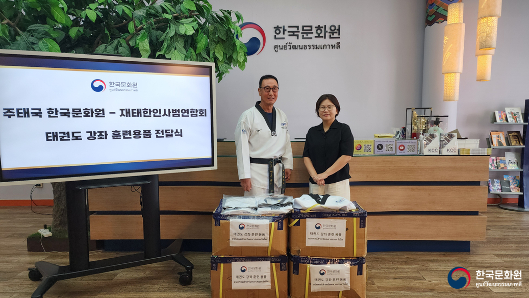 주태국 한국문화원-재태한인사법연합회 태권도 강좌 훈련용품 전달식