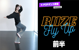 K-POP 댄스교실 시즌 8로 재개