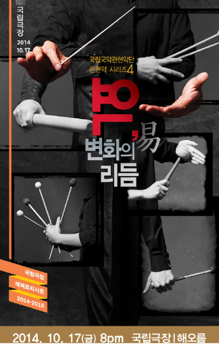 클래식과 국악의 만남, 그리고 변화[역]