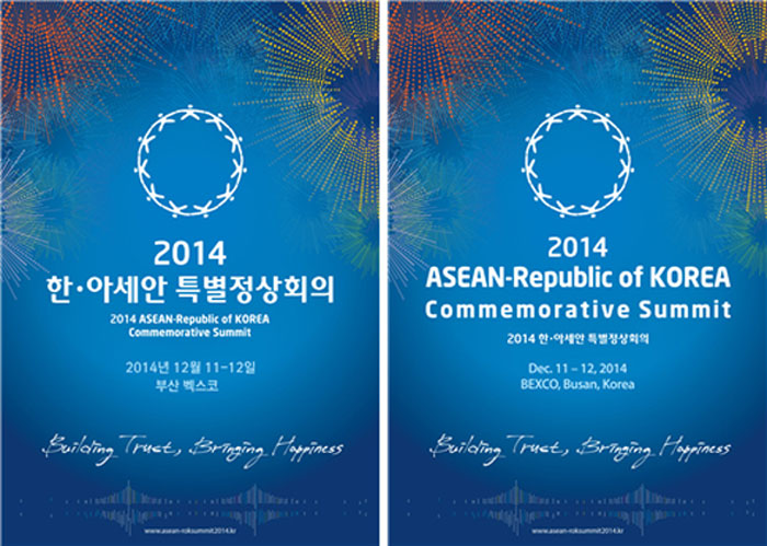 한-아세안특별정상회의 개막