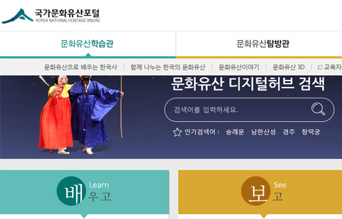 한국 문화, '국가문화유산포털'로 다 본다 한국 문화, '국가문화유산포털'로 다 본다
