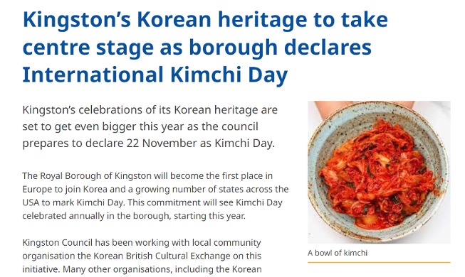 런던 킹스턴구, '김치의 날' 유럽 첫 지정