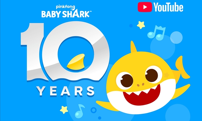 아기상어 10주년···유튜브 160억 뷰·59개월 연속 1위