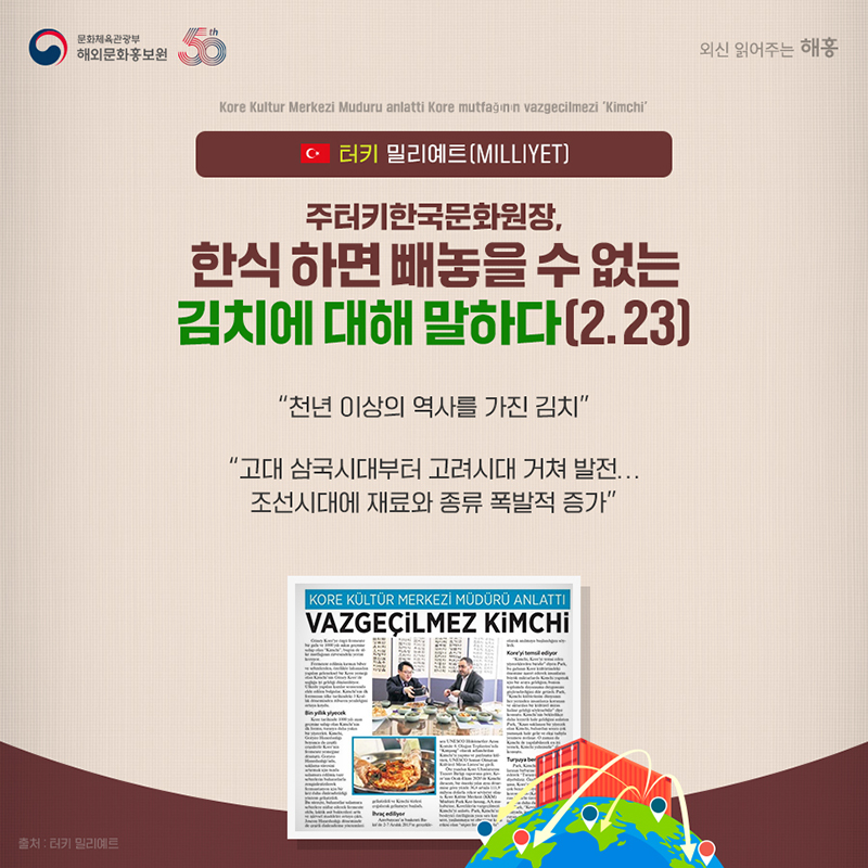 터키 밀리예트(Milliyet) 주터키한국문화원장, 한식 하면 빼놓을 수 없는 김치에 대해 말하다(2.23) '천년 이상의 역사를 가진 김치' '고대 삼국시대부터 고려시대 거쳐 발전…조선시대에 재료와 종류 폭발적 증가'