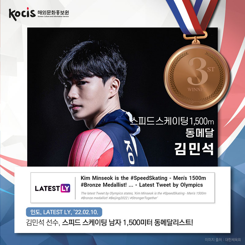스피드스케이팅 1,500m 동메달 김민석 인도, LATEST LY, '22.02.10. 김민석 선수, 스피드 스케이팅 남자 1,500미터 동메달리스트!