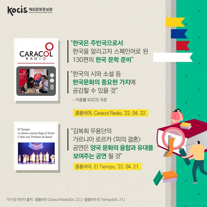 "한국은 주빈국으로서 한국을 알리고자 스페인어로 된 130편의 한국 문학 준비"  "김복희 무용단의 가르시아 로르카 '피의 결혼' 공연은 양국 문화의 융합과 유대를 보여주는 공연 될 것"