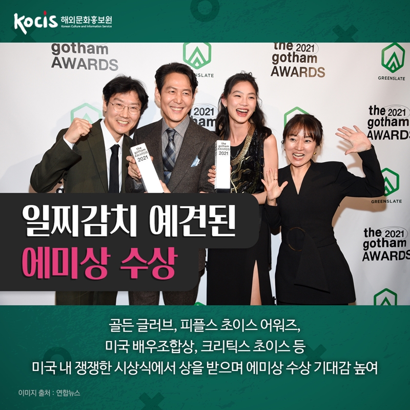 일찌감치 예견된 에미상 수상   골든 글러브, 피플스 초이스 어워즈,  미국 배우조합상, 크리틱스 초이스 등  미국 내 쟁쟁한 시상식에서 상을 받으며 에미상 수상 기대감 높여