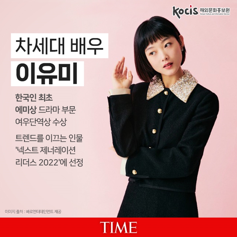 차세대 배우 이유미       한국인 최초 에미상 드라마 부문 여우단역상 수상 트렌드를 이끄는 인물 '넥스트 제너레이션 리더스 2022'에 선정     이미지 출처 : 바로엔터테인먼트 제공