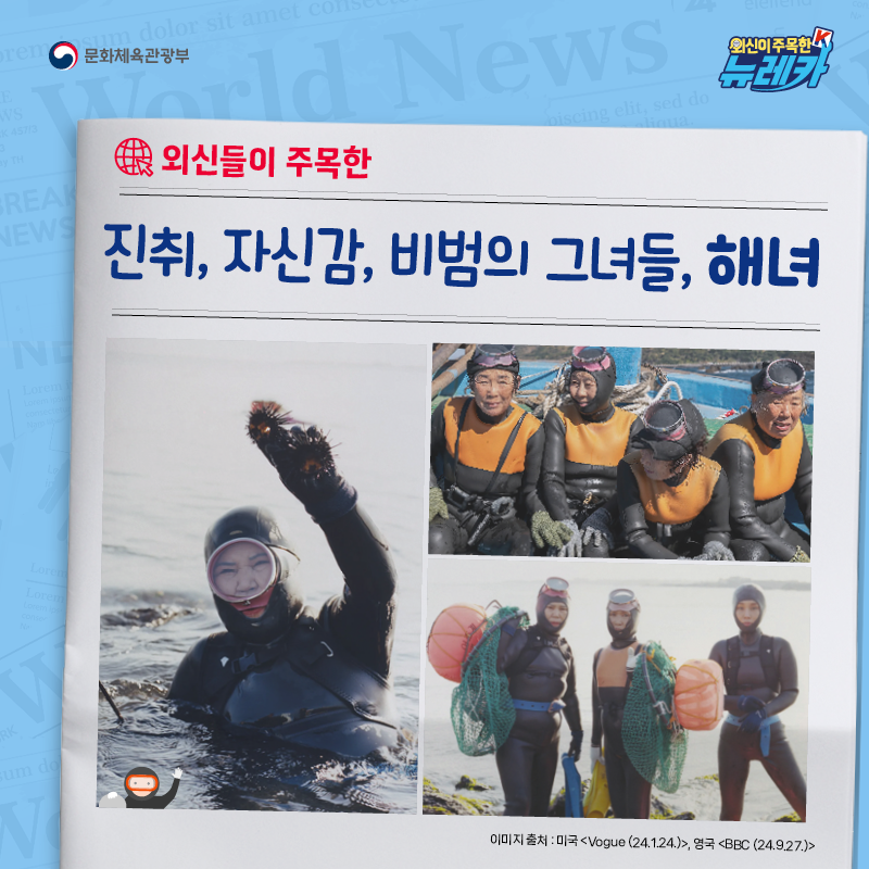 외신들이 주목한 진취, 자신감, 비범의 그녀들, 해녀