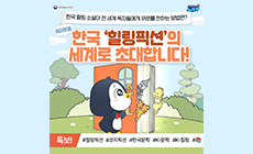 문화체육관광부 뉴레카 한국 힐링 소설이 전 세계 독자들에게 위로를 전하는 방법은? 여러분을 한국 ‘힐링픽션’의  세계로 초대합니다!   #힐링픽션 #코지픽션 #한국문학 #K-문학 #K-힐링 