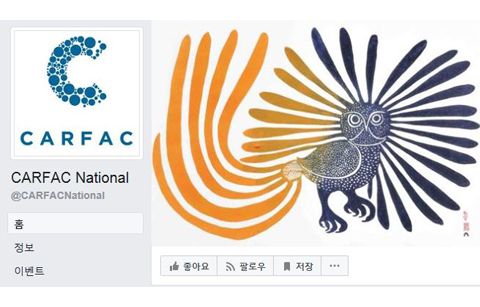 캐나다 비영리 미술계 작가사례비 연구 보고