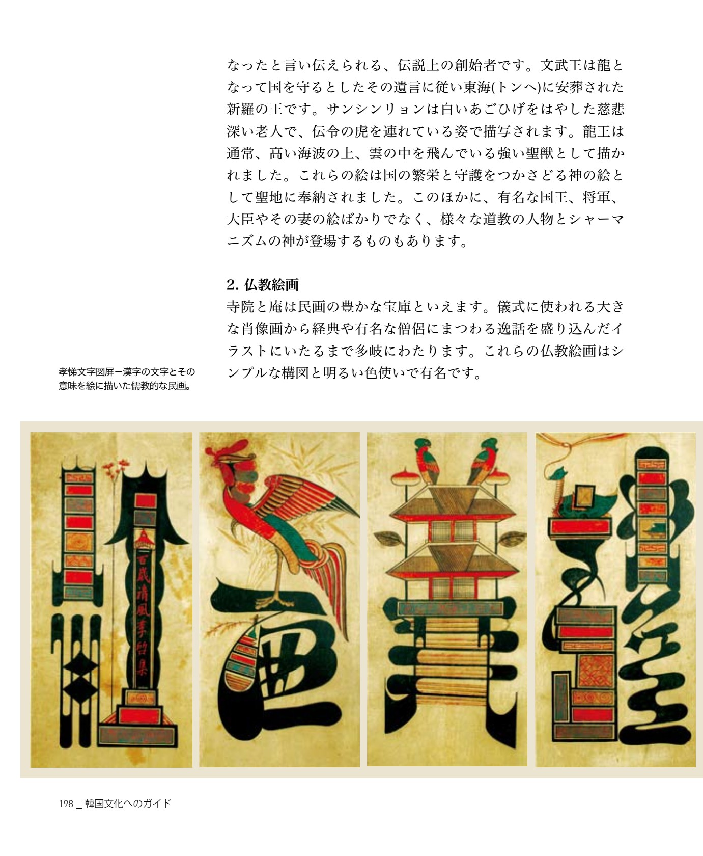 Guide To Korean Culture 일본어