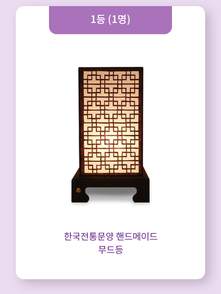 1등 (1명)