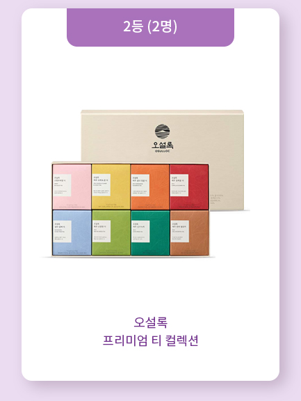 2등 (2명)